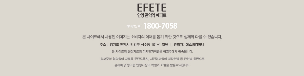 안양 관악역 에피트