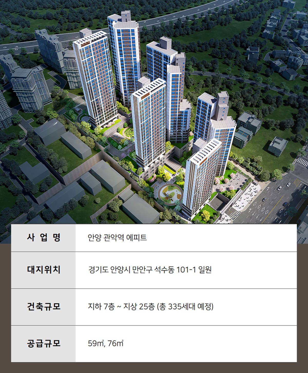 안양 관악역 에피트